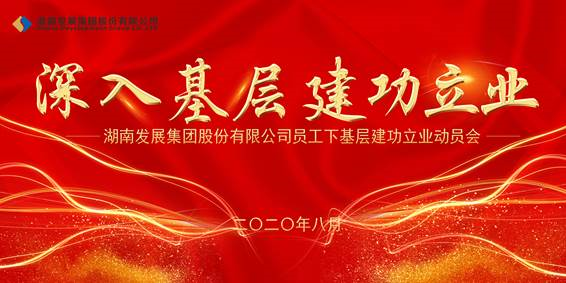 乐鱼平台_乐鱼（中国）一站式服务平台员工下基层建功立业动员会议召开