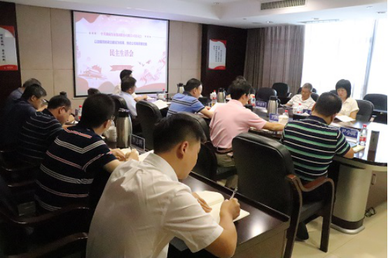 乐鱼平台_乐鱼（中国）一站式服务平台集团股份有限公司党委召开领导班子专题民主生活会