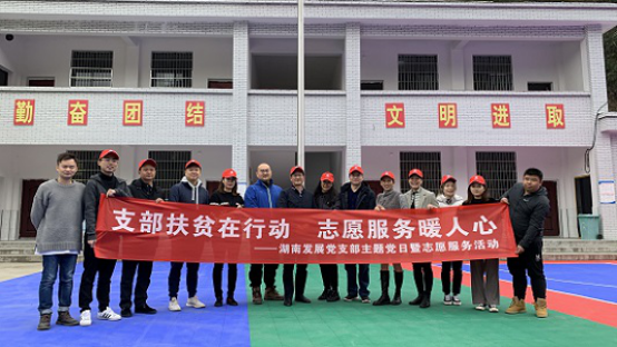 乐鱼平台_乐鱼（中国）一站式服务平台直属党支部联合开展“支部扶贫在行动 志愿服务暖人心”主题党日暨志愿服务活动
