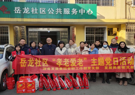 乐鱼平台_乐鱼（中国）一站式服务平台集团基层党支部联合开展“书记党建联岳龙 发展情深意更浓”主题党日活动