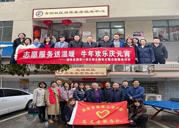 乐鱼平台_乐鱼（中国）一站式服务平台基层党支部开展“关爱老人、弘扬传统”主题党日暨党员志愿服务活动