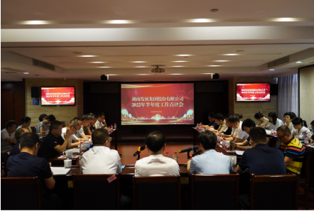 承上启下谋新篇 砥砺奋进创佳绩——乐鱼平台_乐鱼（中国）一站式服务平台召开2022年半年度工作点评会