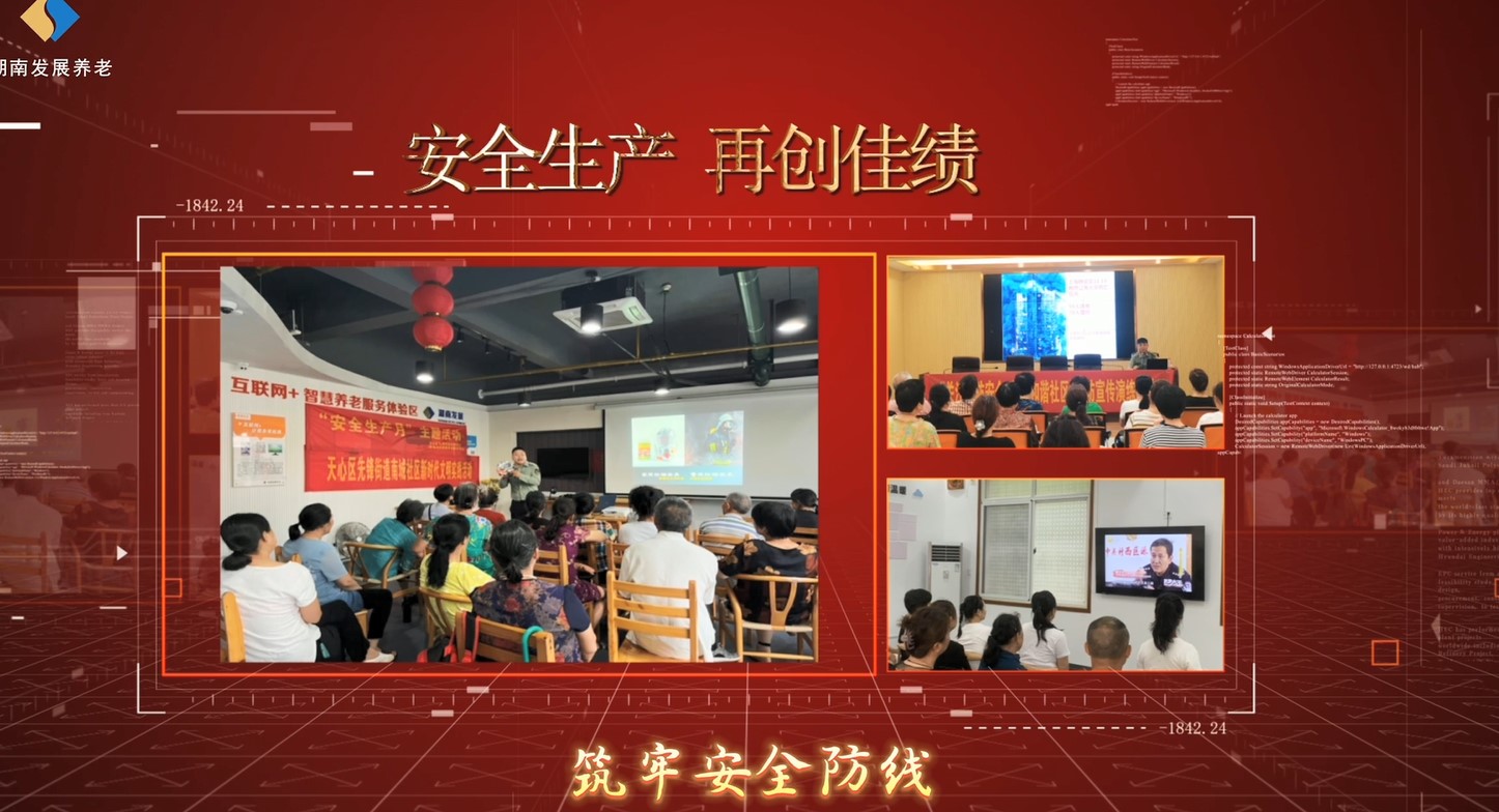 遵守安全生产法 当好第一责任人——乐鱼平台_乐鱼（中国）一站式服务平台养老“安全生产月”系列宣教及风险隐患大排查大整治活动侧记