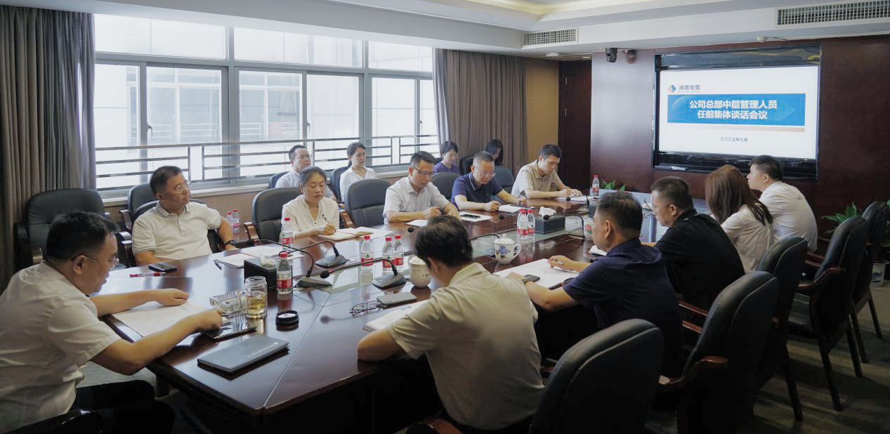 强化担当意识 踔厉奋发勇争先 —乐鱼平台_乐鱼（中国）一站式服务平台召开公司总部新任中层管理 人员任前谈话会议