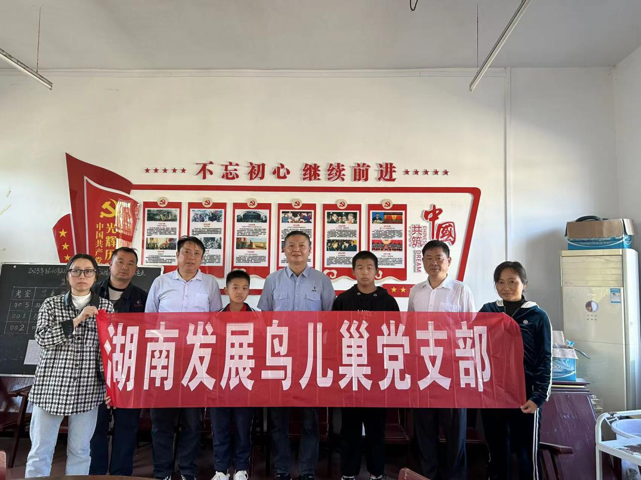 乐鱼平台_乐鱼（中国）一站式服务平台鸟儿巢党支部开展资助库区留守儿童爱心帮扶活动