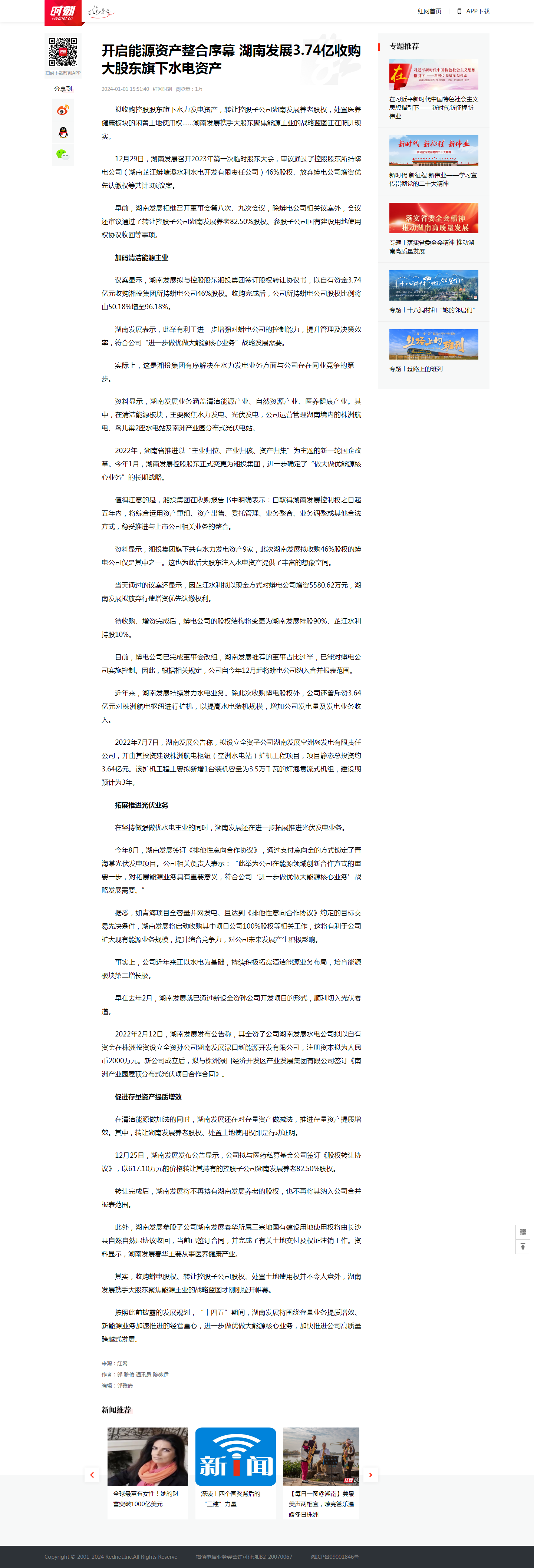 红网时刻：开启能源资产整合序幕 乐鱼平台_乐鱼（中国）一站式服务平台3.74亿收购大股东旗下水电资产