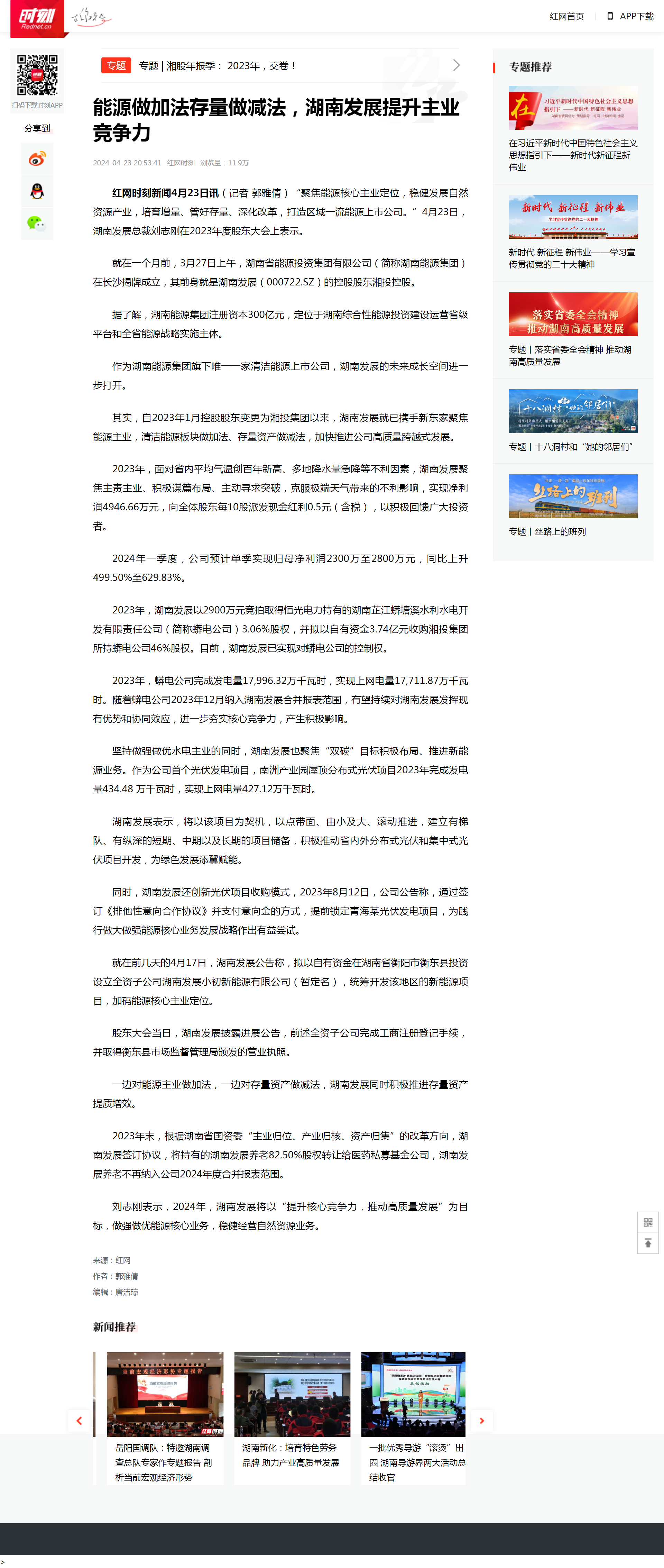 能源做加法存量做减法，乐鱼平台_乐鱼（中国）一站式服务平台提升主业竞争力 _时刻_红网.png
