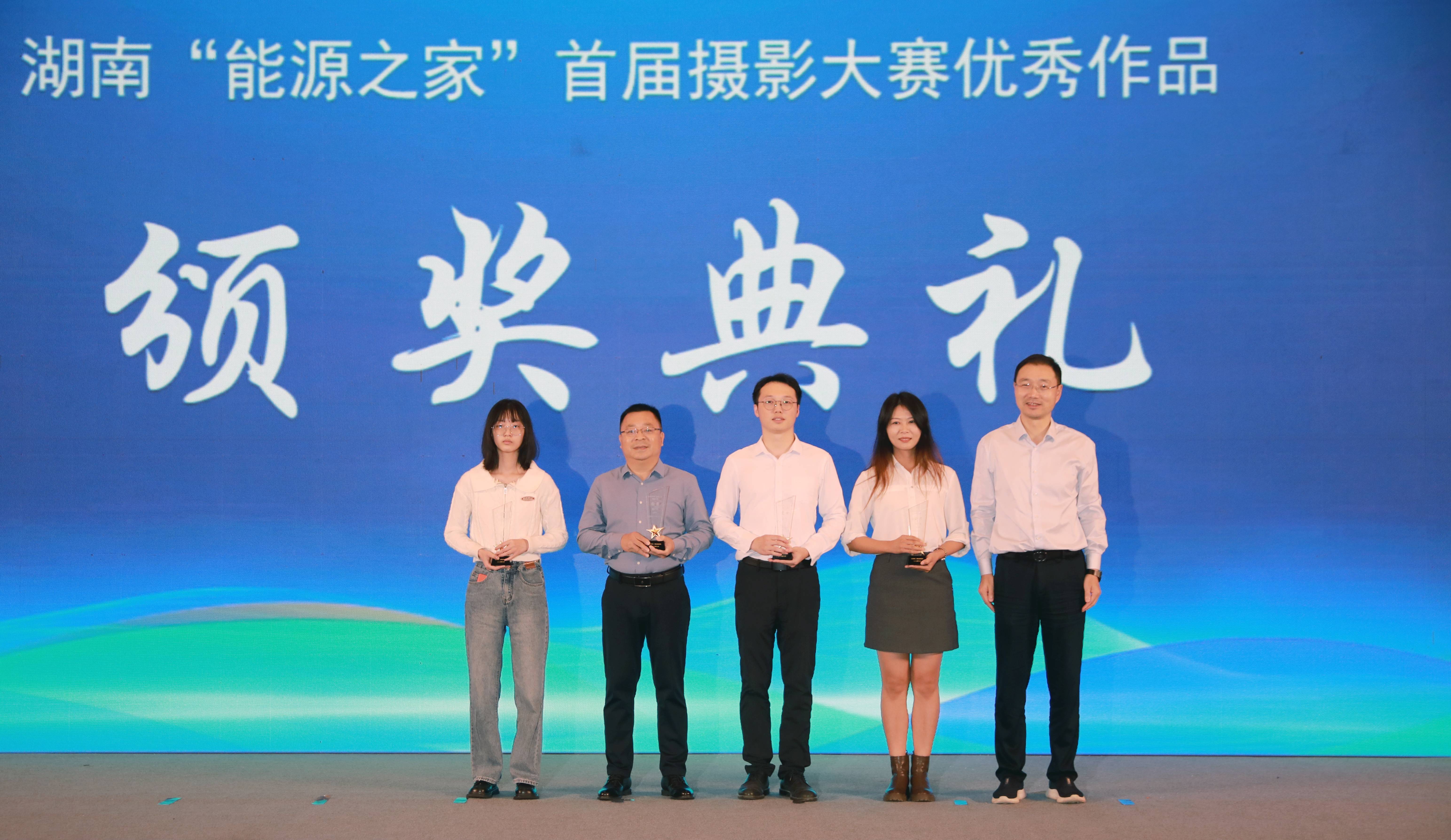 乐鱼平台_乐鱼（中国）一站式服务平台荣获首届湖南省“能源之家”摄影大赛金奖