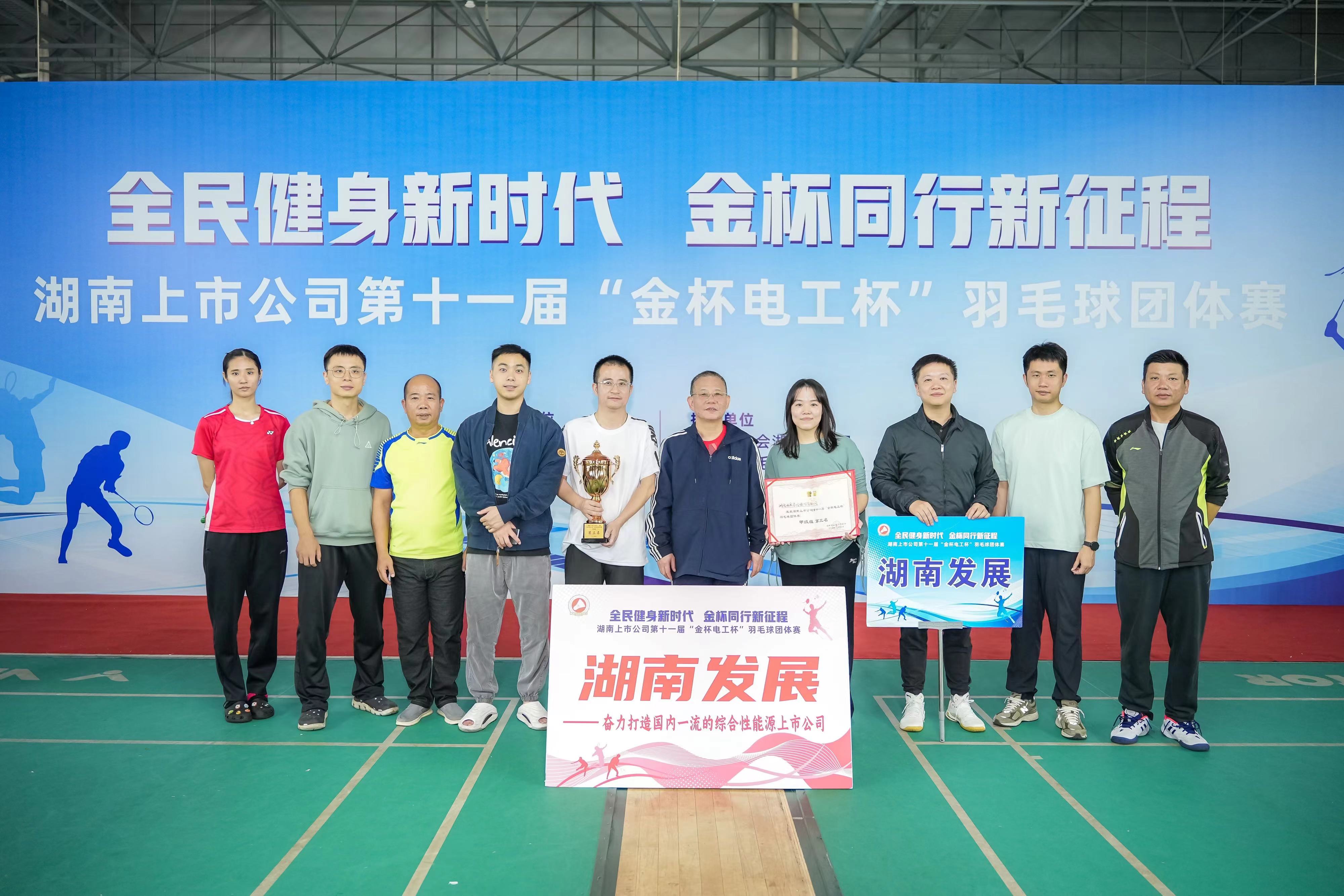 乐鱼平台_乐鱼（中国）一站式服务平台获得湖南上市公司第十一届羽毛球团体赛甲组第三名