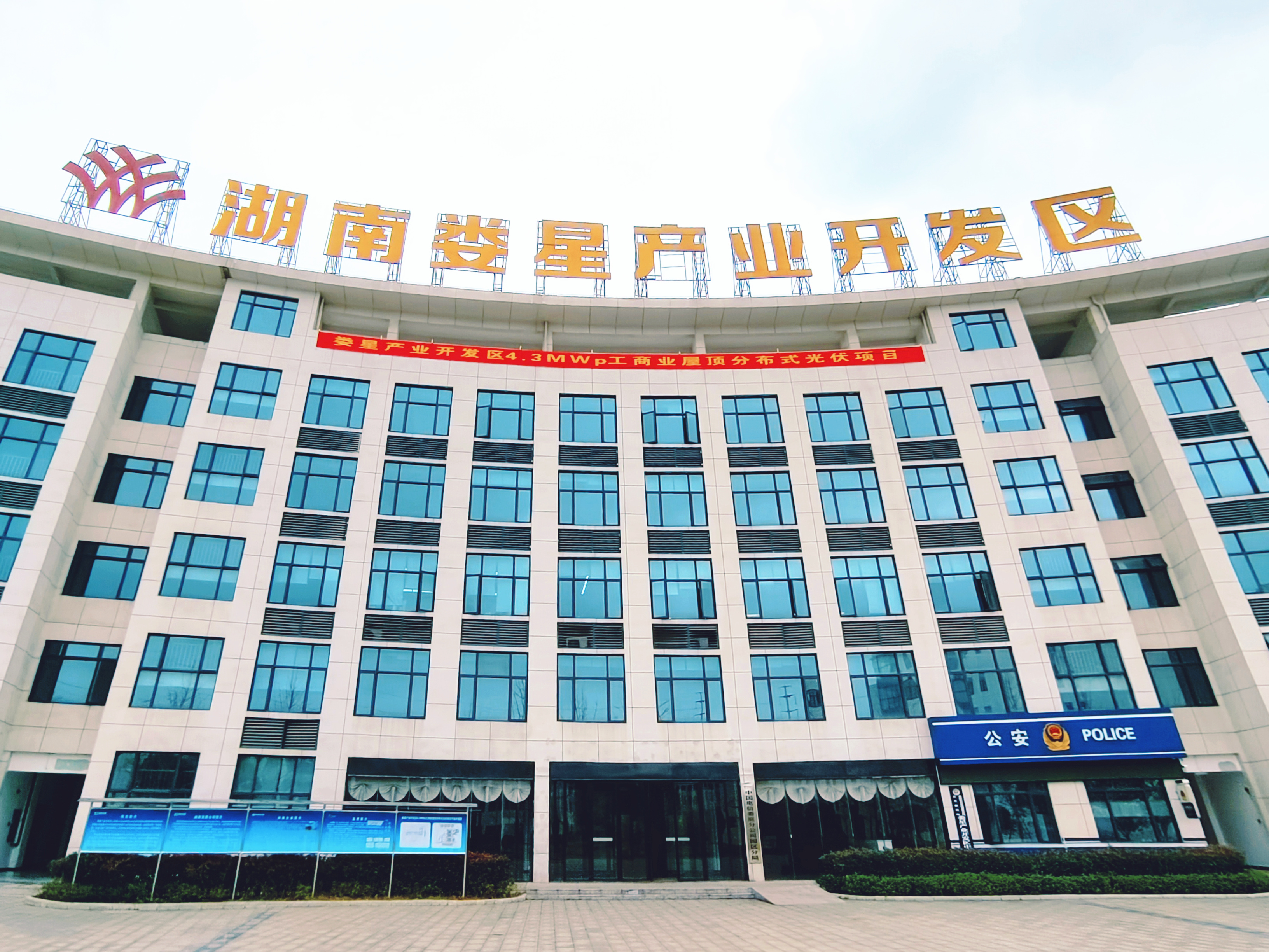 乐鱼平台_乐鱼（中国）一站式服务平台娄星产业开发区4.3MWp工商业屋顶分布式光伏项目正式开工