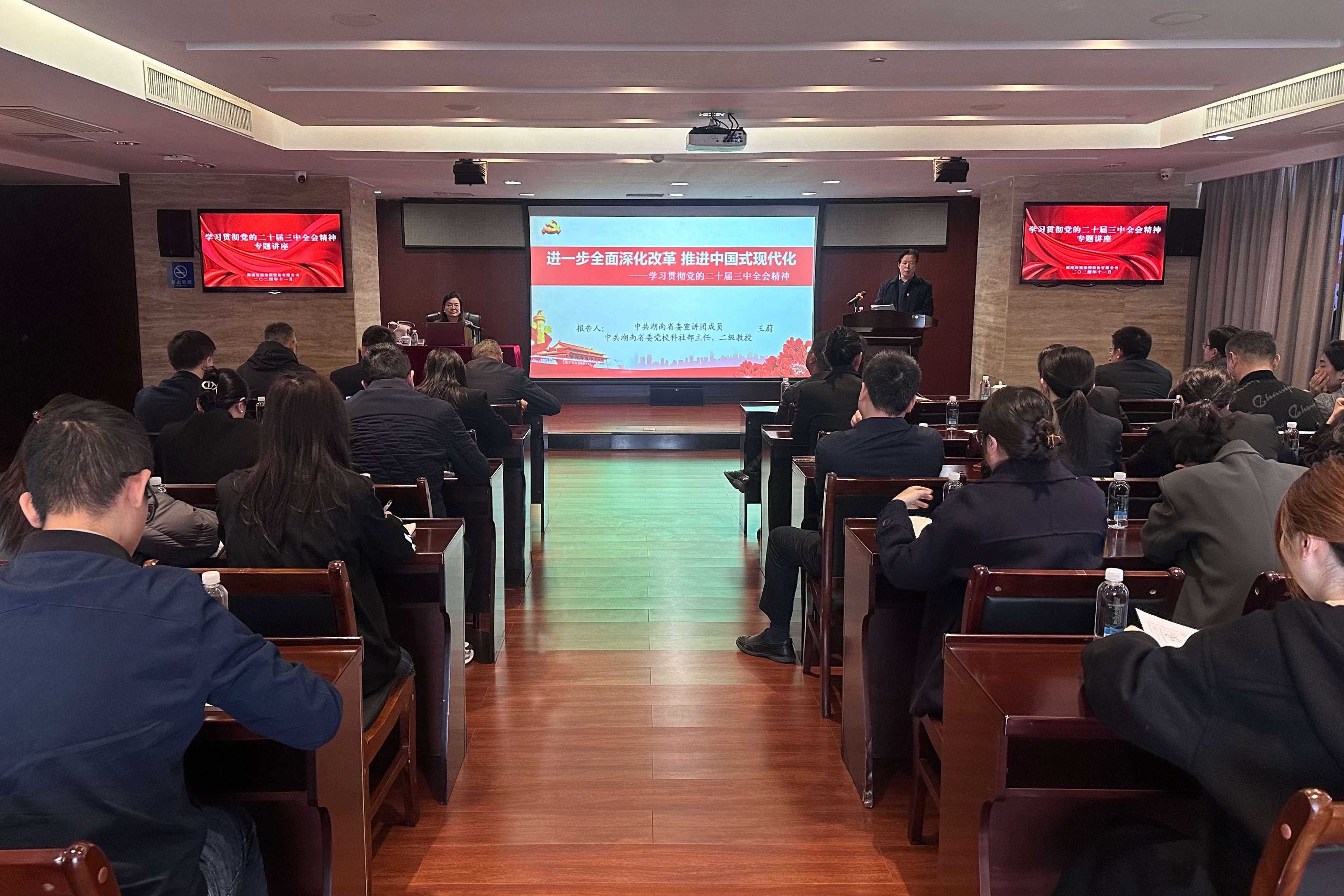 乐鱼平台_乐鱼（中国）一站式服务平台开展学习贯彻党的二十届三中全会精神专题讲座