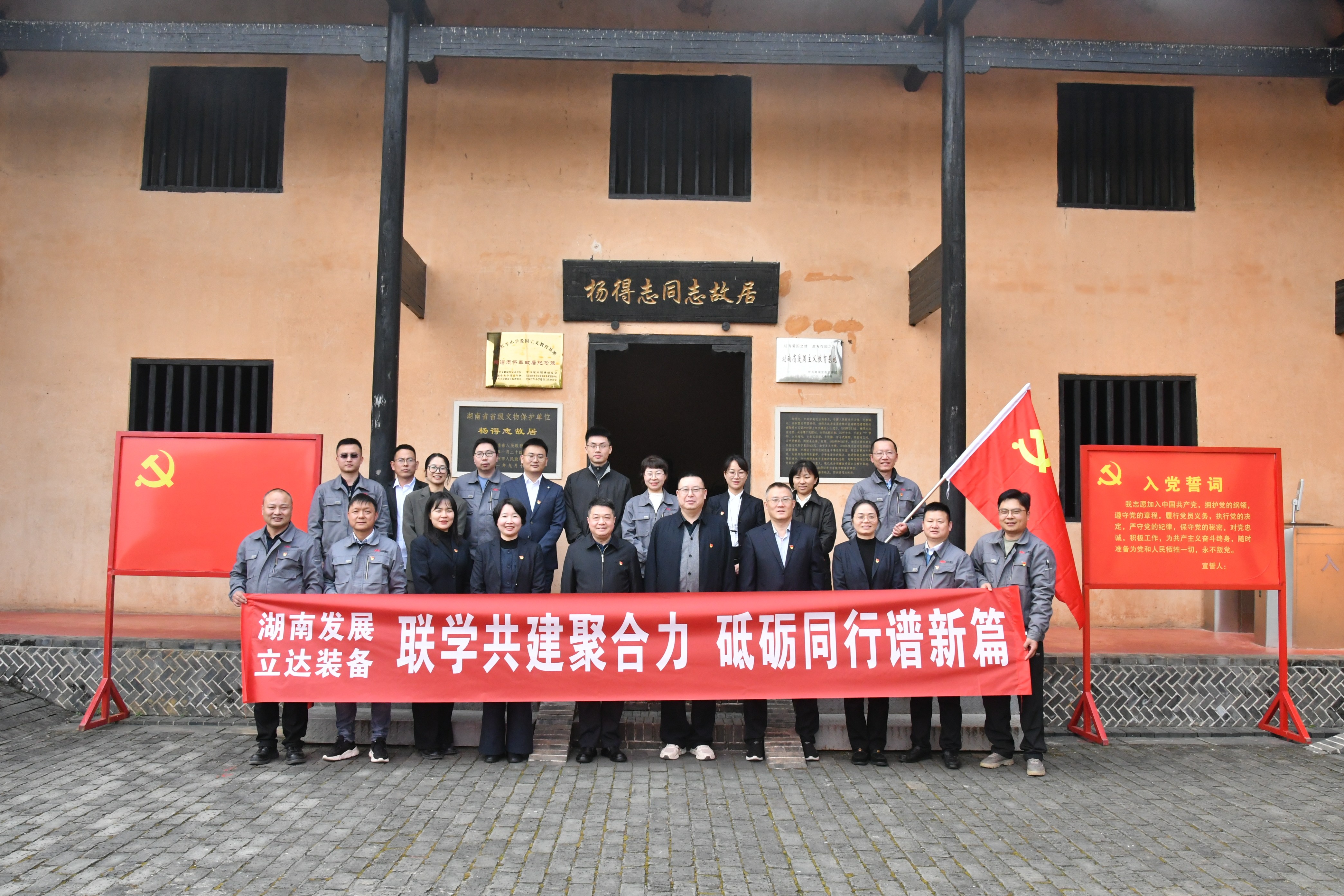 联学共建聚合力 砥砺同行谱新篇——乐鱼平台_乐鱼（中国）一站式服务平台与立达装备开展党支部联学共建活动